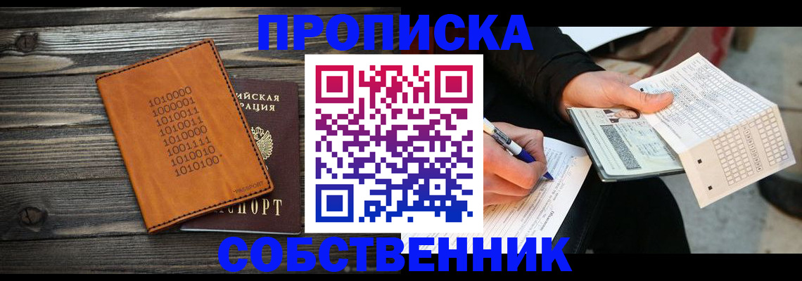 прописка в Кашире