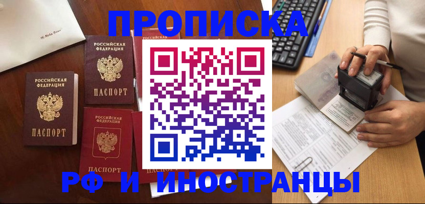 временная регистрация купить в Кашире