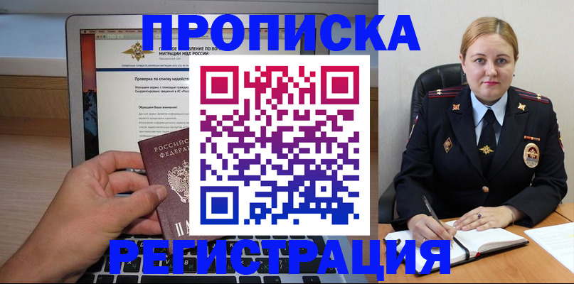 прописка ребенка в Кашире