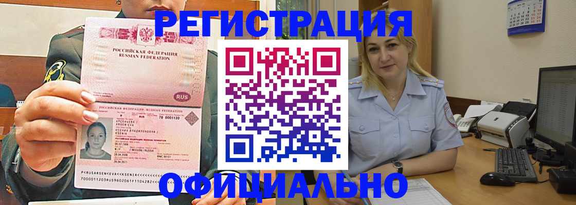 временная прописка в Кашире