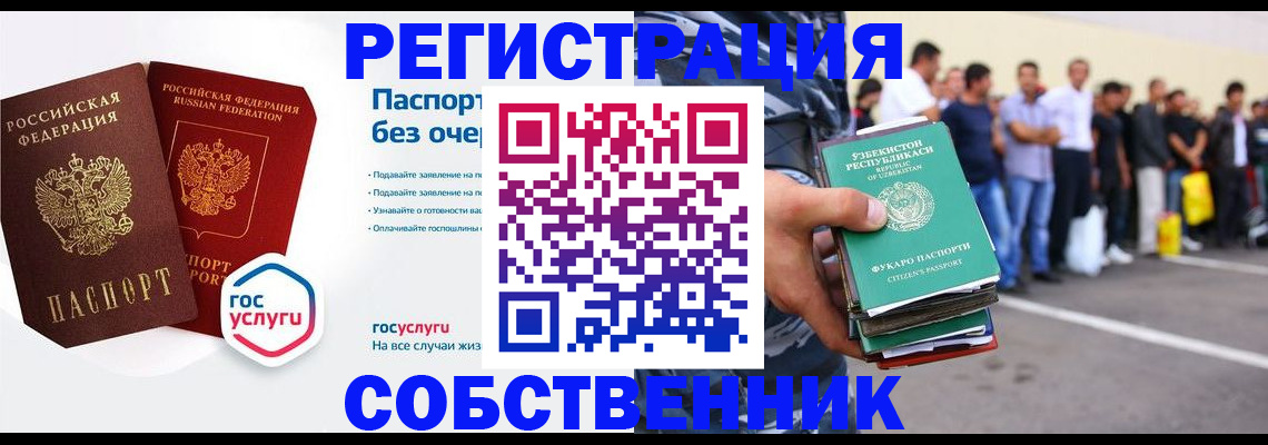 временная регистрация в Кашире